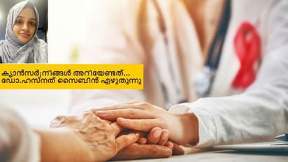 ക്യാന്സര് പ്രതിരോധിക്കാം; കണ്ടെത്തിയാല് തളരാതെ മുന്നേറാം...