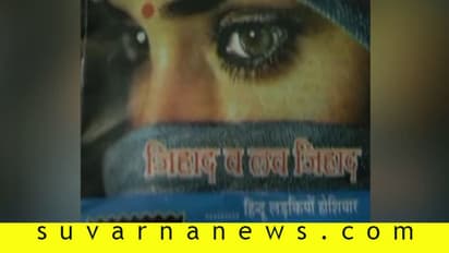 ದೇಶದಲ್ಲಿ ಒಂದೂ ಲವ್ ಜಿಹಾದ್ ಕೇಸ್ ಇಲ್ಲ: ಕೇಂದ್ರ