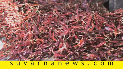 ಬಳ್ಳಾರಿ ಮೆಣಸಿನಕಾಯಿ ಬೆಳೆದ ರೈತರಲ್ಲಿ ಆತಂಕ!