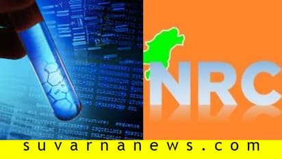 'ದೇಶದ ನಿಜವಾದ ಪ್ರಜೆಗಳನ್ನು ಗುರುತಿಸಲು DNA ಟೆಸ್ಟ್..'!