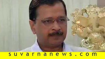 ಬಿಜೆಪಿಯ ಉಗ್ರ ಪಟ್ಟಕ್ಕೆ ಕಣ್ಣೀರಿಟ್ಟ ದಿಲ್ಲಿ ಸಿಎಂ ಕೇಜ್ರಿವಾಲ್
