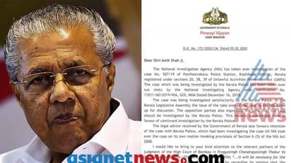 'സംസ്ഥാനം അറിയാതെ എൻഐഎ കേസ് ഏറ്റെടുക്കരുത്'; യുഎപിഎ കേസില് മുഖ്യമന്ത്രി അമിത് ഷായ്ക്ക് അയച്ച കത്ത് പുറത്ത്