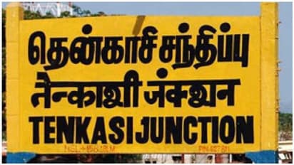 உருவாகி 2 மாதங்களுக்குள் இந்த நிலைமையா..? தென்காசி மக்களின் தீராத சோகம்..!