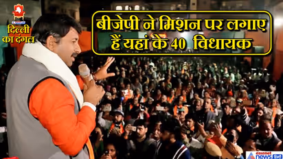 दिल्ली जीतने के लिए आखिरी राउंड में BJP का मास्टरस्ट्रोक, AAP कांग्रेस के पास नहीं है इसका कोई तोड़