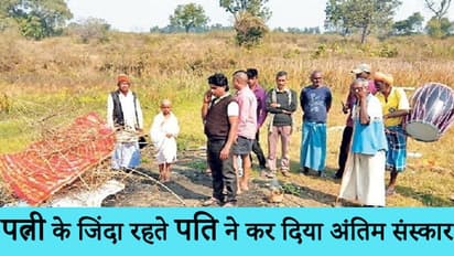 प्रेमी के संग भागी पत्नी, तो पति ने फूंक दी उसके पुतले की चिता, फिर गुस्से में बोला, 'जा तू मेरे लिए मर गई'