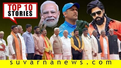 ಬದಲಾಯ್ತು ನೂತನ 10 ಶಾಸಕರ ಖದರ್, ನಲ್ಲಿಯಲ್ಲಿ ಬರುತ್ತಿದೆ ಬಿಯರ್; ಫೆ.6ರ ಟಾಪ್ 10 ಸುದ್ದಿ!