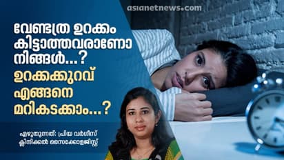 ഉറക്കക്കുറവ് പരിഹരിക്കാൻ ഇതാ നാല് ശീലങ്ങൾ