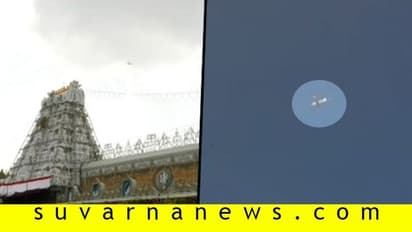 ತಿಮ್ಮಪ್ಪನ ದೇವಾಲಯದ ಮೇಲೆ ವಿಮಾನ ಹಾರಾಟ: ಟಿಟಿಡಿ ಆಕ್ಷೇಪ