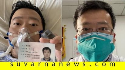 ಕೊರೋನಾ ಬಗ್ಗೆ ಮೊದಲೇ ಎಚ್ಚರಿಸಿದ್ದ ವೈದ್ಯ ಬಲಿ?