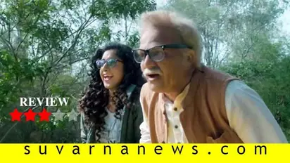 ಚಿತ್ರ ವಿಮರ್ಶೆ: ಮಾಲ್ಗುಡಿ ಡೇಸ್