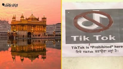 സുവര്ണ ക്ഷേത്രത്തില് ടിക് ടോക്ക് നിരോധിച്ചു