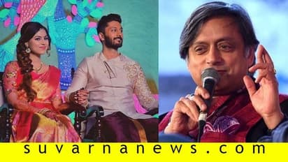 'ಆ ದಿನಗಳು' ಚೇತನ್ ಮದುವೆ ಶೈಲಿಗೆ ಮನಸೋತ ಕಾಂಗ್ರೆಸ್ ನಾಯಕ ಶಶಿತರೂರ್!