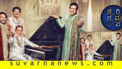 ಜೀ ಕನ್ನಡ ಸರಿಗಮಪದಿಂದ ಹೊಸ ಸಾಹಸ, ಮ್ಯೂಸಿಕಲ್ ಜರ್ನಿ ಅಂದ್ರೆ ಇದೆ ತಾನೆ!