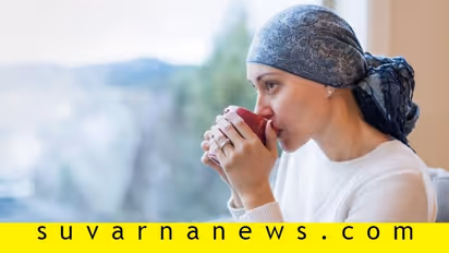 ಅಧ್ಯಾತ್ಮದಿಂದ ಕ್ಯಾನ್ಸರ್ ಗೆಲ್ಲಬಹುದಾ!