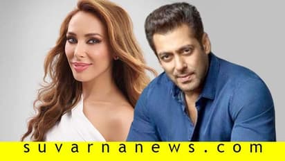 ಸಲ್ಮಾನ್ ಖಾನ್ನ ಫಾರಿನ್ ಪ್ರೇಯಸಿ ಈಗೆಲ್ಲಿದಾಳೆ? ಏನ್ ಮಾಡ್ತಿದಾಳೆ?