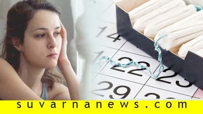 #FeelFree: ಮೂರೂವರೆ ತಿಂಗಳಿಂದ ಪೀರಿಯಡ್ಸ್ ಆಗಿಲ್ಲ, ಯಾಕಿರಬಹುದು?