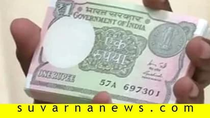 ಶೀಘ್ರ ಹೊಸ ಮಾದರಿಯ 1 ರು. ನೋಟು ಬಿಡುಗಡೆ!