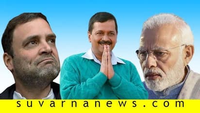 ಕೇಜ್ರಿ ಕ್ರೇಜ್‌ಗೆ ದೆಹಲಿ ಮರುಳಾಗಿದ್ದು ಹೇಗೆ?: ಅಭಿವೃದ್ಧಿಗೆ ಜನ ಬೆಂಬಲಿಸೋದು ಹೀಗೆ!