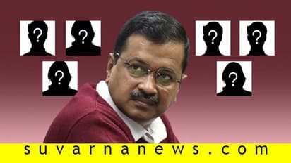 ದೆಹಲಿ ಚುನಾವಣೆ, ಕೇಜ್ರೀವಾಲ್ ಗೆಲುವಿನ ಹಿಂದೆ 6 ಮಂದಿಯ ಗುಪ್ತ ತಂಡ!