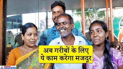 इस मजदूर की बदल गई किस्मत, करोड़ों की लॉटरी लगी और रातोंरात बन गया करोड़पति