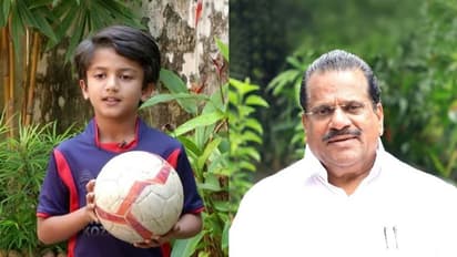 'പ്രായത്തില് കവിഞ്ഞ പ്രതിഭ': വൈറല് കോര്ണര് കിക്കിനുടമയായ 10 വയസുകാരനെ അഭിനന്ദിച്ച് മന്ത്രി ഇ പി ജയരാജന്