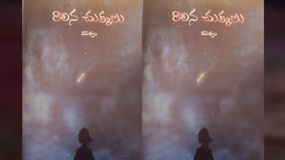 చైతన్య స్ఫూర్తి కెరటాలు ఈ రాలిన చుక్కలు