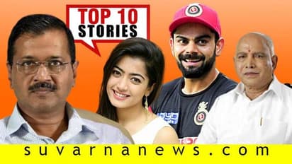 ಮತ್ತೆ ಸಂಪುಟ ವಿಸ್ತರಣೆ ಇದೆಯಣ್ಣ, ಸಲ್ಮಾನ್ ಕೈ ಹಿಡೀತಾರ ಮಂದಣ್ಣ? ಫೆ.13ರ ಟಾಪ್ 10 ಸುದ್ದಿ