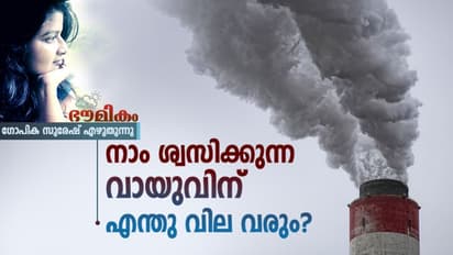 നാം ശ്വസിക്കുന്ന വായുവിന് എന്തു വില വരും?
