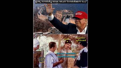 ട്രംപിനായി മോദി പണിത മതിലുകള്‍; കാണാം ട്രോള്‍