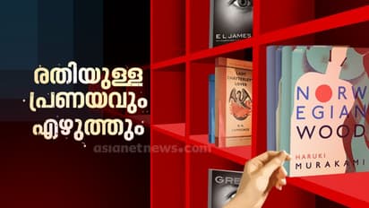 രതിയെക്കുറിച്ചെഴുതിയാല് എഴുത്തുകാര് കുരിശിലേറ്റപ്പെടുമോ?