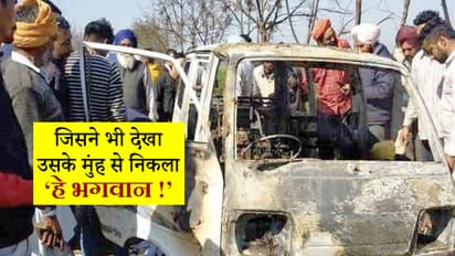 बच्चों को घर छोड़ने जा रही स्कूल वैन में लगी आग, 4 मासूम जिंदा जले...कुल 12 बच्चे थे अंदर