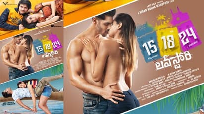 '15-18-24 లవ్ స్టోరీ' ఫస్ట్ లుక్.. ఇదేదో కొత్తగా ఉందే!