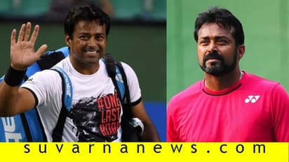 ವಿದಾಯದಲ್ಲೂ ಘರ್ಜಿಸಿದ ಲಿಯಾಂಡರ್ ಪೇಸ್; 30 ವರ್ಷ ಮಿನುಗಿತು ಭಾರತೀಯ ಟೆನಿಸ್