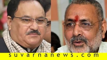 ಕೇಂದ್ರ ಸಚಿವ ಗಿರಿರಾಜ್‌ಗೆ ನಡ್ಡಾ ಎಚ್ಚರಿಕೆ!