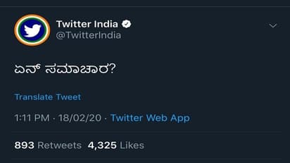 ಭಲೇ ಭಲೇ ಟ್ವಿಟ್ಟರ್ ಇಂಡಿಯಾ: ಕನ್ನಡದಲ್ಲಿ ಅದೇನೊ ಬರೆದೆಯಾ?