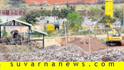 'ಟೆರ್ರಾ ಫಾರ್ಮ್ ಕಸ ಸಂಸ್ಕರಣಾ ಘಟಕ ಸರ್ಕಾರ ಸ್ವಾಮ್ಯಕ್ಕೆ ಬೇಡ'..!