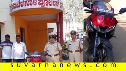 ಗರ್ಲ್ಫ್ರೆಂಡ್ಗಾಗಿ ಬೈಕ್ ಕದ್ದ ರೋಮಿಯೋ..!