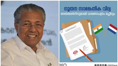 നൂതന സാങ്കേതിക വിദ്യ; നെതര്ലാന്റ്സുമായുള്ള കരാറിന് മന്ത്രിസഭയുടെ പച്ചക്കൊടി