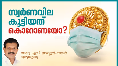 റെക്കോര്ഡ് തകര്ത്ത് സ്വര്ണവില കുതിക്കുന്നു !, കൊറോണപ്പേടിയില് സ്വര്ണത്തില് പണമിറക്കാന് തിരക്കുകൂടുന്നു