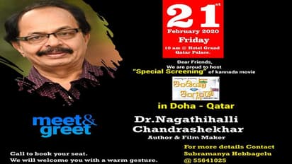 ದೋಹಾದಲ್ಲಿ ನಾಗತಿಹಳ್ಳಿ ಚಂದ್ರಶೇಖರ್ ಅವರ ಇಂಡಿಯಾ ವರ್ಸಸ್ ಇಂಗ್ಲೇಂಡ್'!