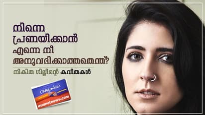 137 വട്ടം പ്രസാധകർ നിരസിച്ച നികിത ഗിൽ ഇന്ന് ഇൻസ്റ്റഗ്രാമിലെ ഏറ്റവും ജനപ്രീതിയുള്ള കവയിത്രി