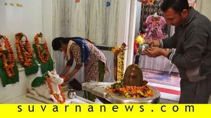 ಮಹಾಶಿವರಾತ್ರಿ ದಿನ ಶಿವನನ್ನು ಹೇಗೆ ಅರ್ಚಿಸಿದರೆ ಅದ್ಭುತ ಫಲ...