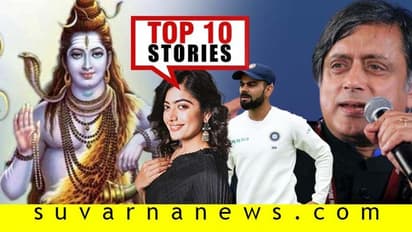 ಅಮೂಲ್ಯ ಬಳಿಕ ಮತ್ತೊಬ್ಬಳ ಪಾಕ್ ಪ್ರೀತಿ, ರಶ್ಮಿಕಾಗೆ ಟ್ರೋಲ್ ಫಜೀತಿ; ಫೆ.21ರ ಟಾಪ್ 10 ಸುದ್ದಿ!