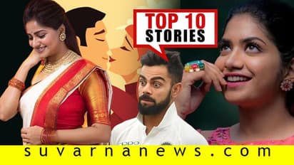 ಮುಷ್ಕರಕ್ಕೆ ಬಂದ್ ಆಗಲಿದೆ ಬ್ಯಾಕಿಂಗ್; ಕೊರೊನಾಗೆ ಅಂಜದೆ ಕಿಸ್ಸಿಂಗ್; ಫೆ.22ರ ಟಾಪ್ 10 ಸುದ್ದಿ