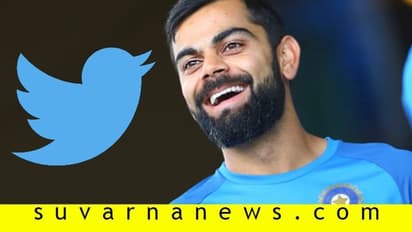 ಅಬ್ಬಬ್ಬಾ...! ವಿರಾಟ್ ಕೊಹ್ಲಿಯ ಪ್ರತಿ ಟ್ವೀಟ್ಗೆ 2.5 ಕೋಟಿ ರೂ!