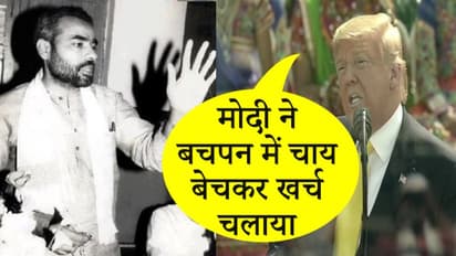 मोदी ने बचपन में चाय बेचा, पिता के साथ काम किया...ट्रम्प ने दुनिया को बताया PM के संघर्ष की कहानी