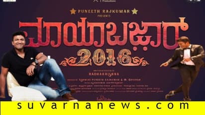 ಮಾಯಾ ಬಜಾರ್‌ನಲ್ಲಿ ಪುನೀತ್‌ ಸಖತ್‌ ಸ್ಟೆಪ್‌!