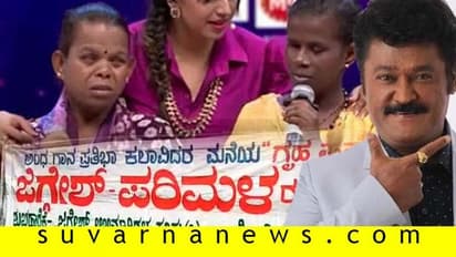 ಅಂಧ ಗಾಯಕಿಯರ ಮನೆ ರೆಡಿ: ಕೊಟ್ಟ ಮಾತು ಉಳಿಸಿಕೊಂಡ ನವರಸ ನಾಯಕ!