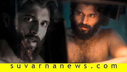 'ವರ್ಲ್ಡ್ ಫೇಮಸ್ ಲವರ್' ಬಿಗ್ ಪ್ಲಾಪ್; ದೇವರಕೊಂಡ ಕೊಡ್ಬೇಕು ನಿರ್ಮಾಪಕರಿಗೆ ಹಣ!