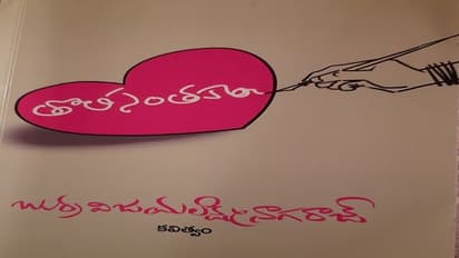 సాహిత్య సీమలో ఆణిముత్యం ఈ "తొలిసంతకం"